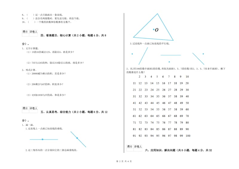 湘教版四年级数学【下册】综合检测试卷C卷 含答案.doc_第2页