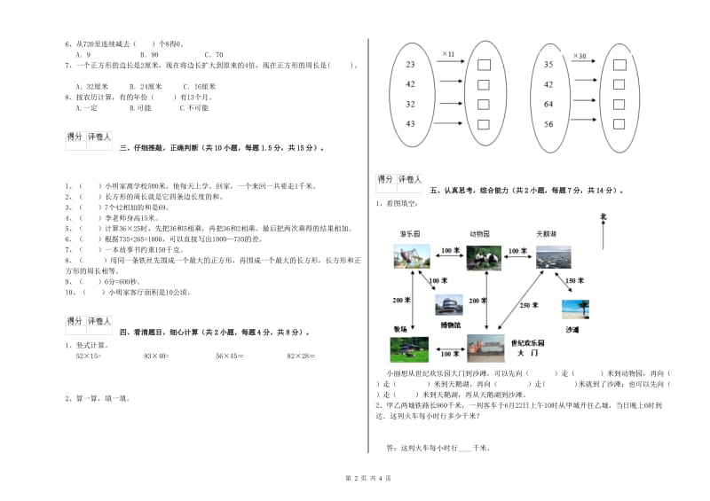 福建省实验小学三年级数学上学期开学检测试卷 附解析.doc_第2页