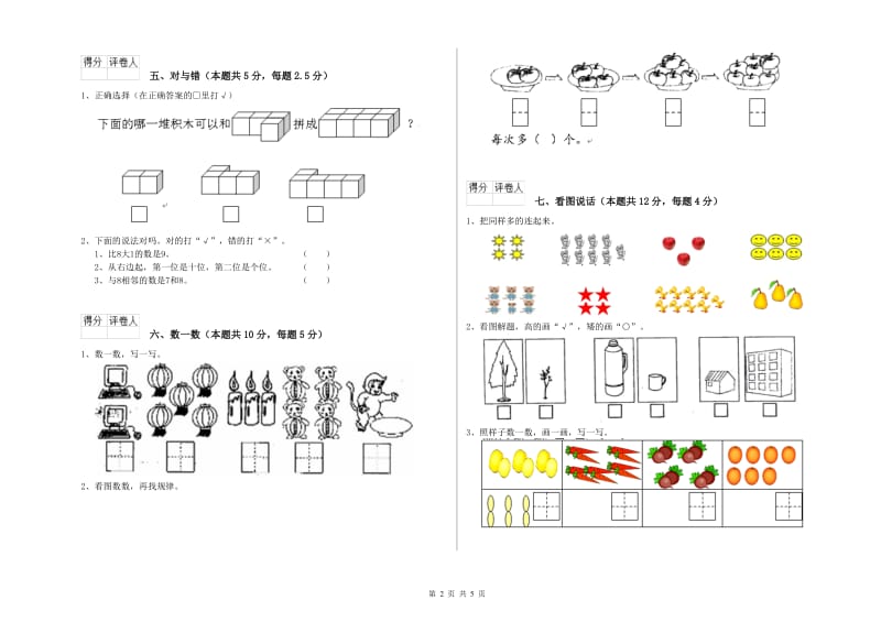 甘孜藏族自治州2020年一年级数学上学期开学检测试题 附答案.doc_第2页