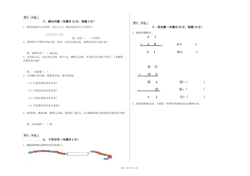 甘孜藏族自治州2020年一年级数学上学期开学检测试题 附答案.doc_第3页
