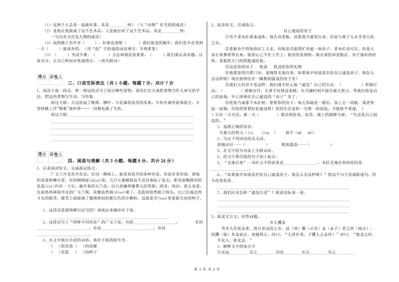 漳州市重点小学小升初语文综合练习试卷 附解析.doc_第2页