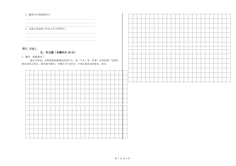 漳州市重点小学小升初语文综合练习试卷 附解析.doc_第3页