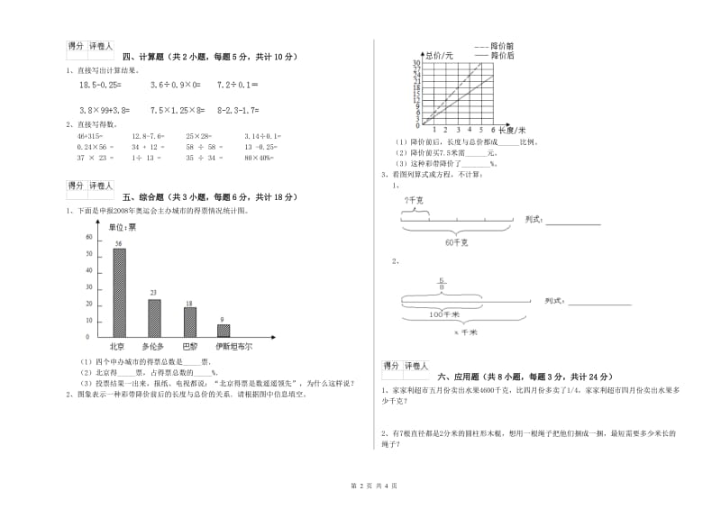 甘肃省2020年小升初数学自我检测试卷C卷 含答案.doc_第2页