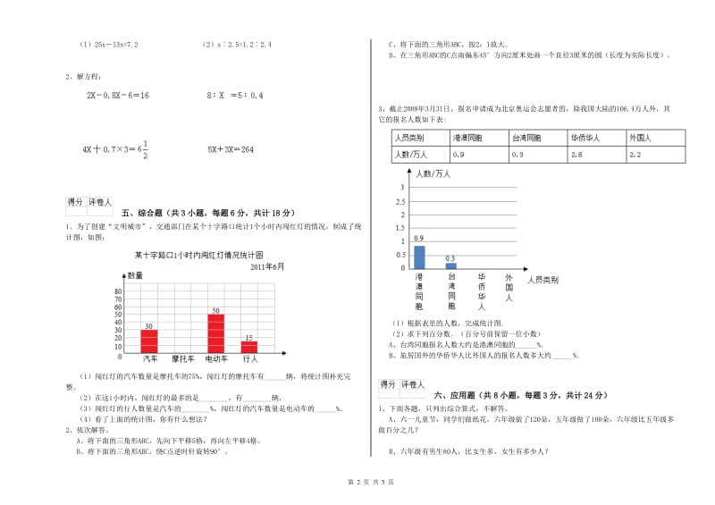 福建省2019年小升初数学过关检测试卷D卷 含答案.doc_第2页