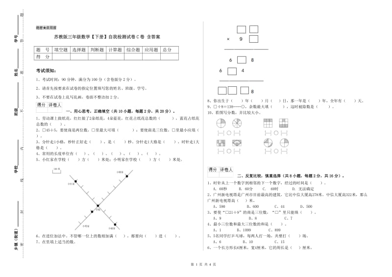 苏教版三年级数学【下册】自我检测试卷C卷 含答案.doc_第1页