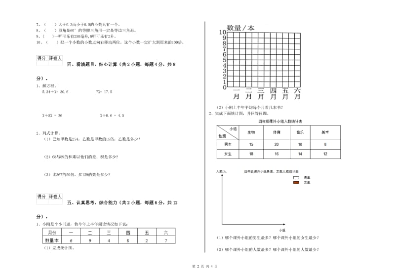 苏教版四年级数学下学期期中考试试卷A卷 附答案.doc_第2页