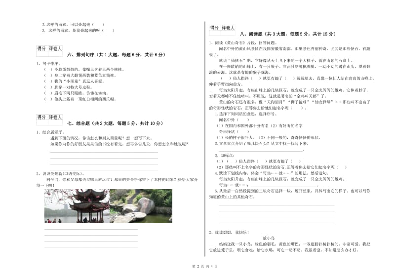 湖南省2020年二年级语文上学期能力检测试题 含答案.doc_第2页