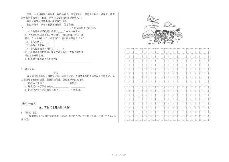 湖南省2020年二年级语文上学期能力检测试题 含答案.doc_第3页