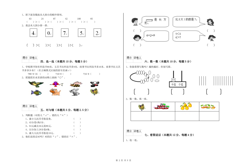 牡丹江市2020年一年级数学上学期全真模拟考试试题 附答案.doc_第2页