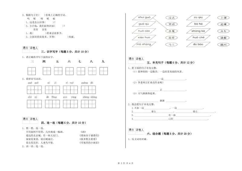 玉溪市实验小学一年级语文上学期每周一练试题 附答案.doc_第2页