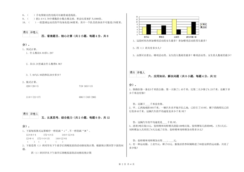 湘教版四年级数学【下册】每周一练试题A卷 含答案.doc_第2页