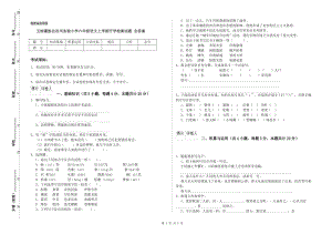 玉樹藏族自治州實(shí)驗(yàn)小學(xué)六年級(jí)語文上學(xué)期開學(xué)檢測(cè)試題 含答案.doc