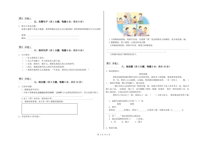 福建省2019年二年级语文【上册】能力提升试卷 含答案.doc_第2页