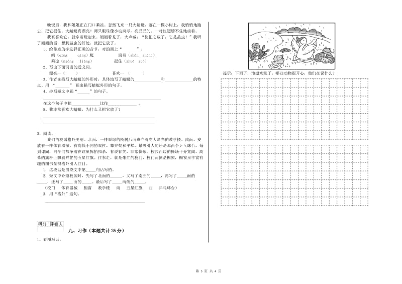 福建省2019年二年级语文【上册】能力提升试卷 含答案.doc_第3页