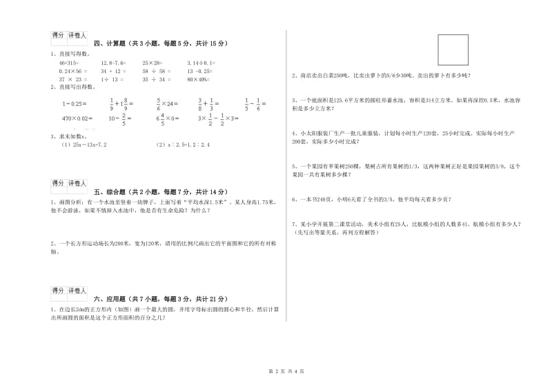 湘教版六年级数学【上册】能力检测试题D卷 含答案.doc_第2页