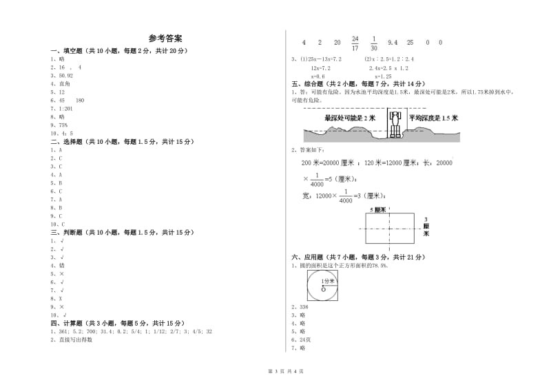 湘教版六年级数学【上册】能力检测试题D卷 含答案.doc_第3页