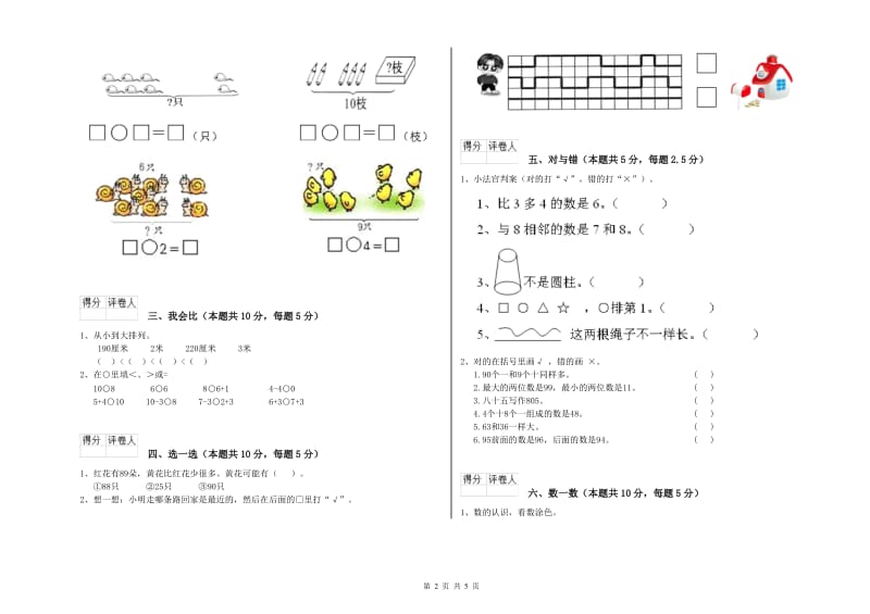 苏教版2020年一年级数学【上册】开学考试试题 附答案.doc_第2页