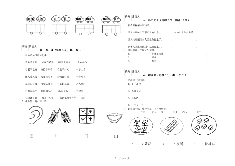 自贡市实验小学一年级语文下学期综合检测试题 附答案.doc_第2页