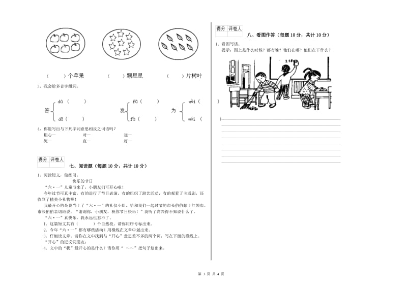 自贡市实验小学一年级语文下学期综合检测试题 附答案.doc_第3页