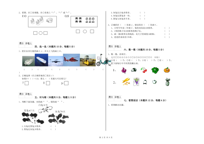 白银市2020年一年级数学下学期每周一练试卷 附答案.doc_第2页