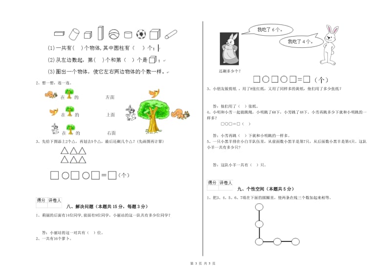 白银市2020年一年级数学下学期每周一练试卷 附答案.doc_第3页