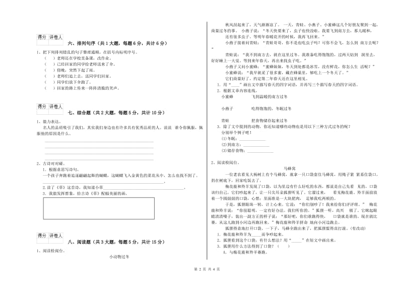 湖北省2019年二年级语文【上册】同步练习试题 附解析.doc_第2页