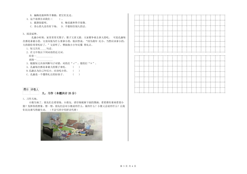 湖北省2019年二年级语文【上册】同步练习试题 附解析.doc_第3页