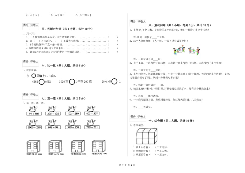 苏教版二年级数学上学期开学考试试题D卷 附解析.doc_第2页