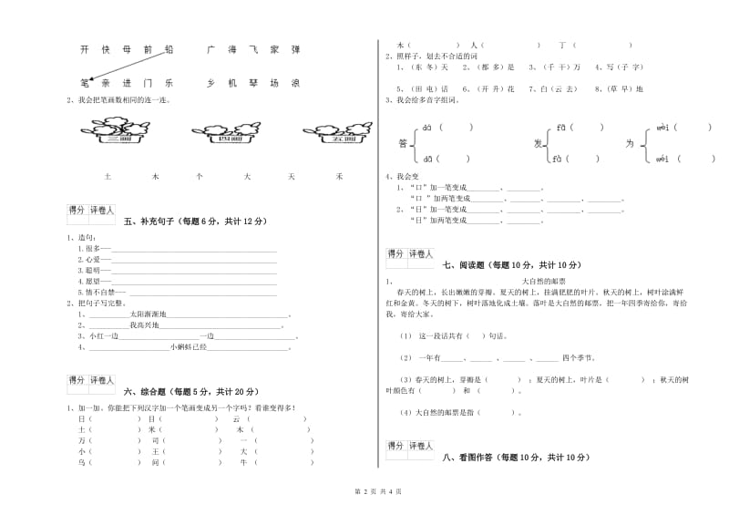 烟台市实验小学一年级语文【下册】每周一练试卷 附答案.doc_第2页