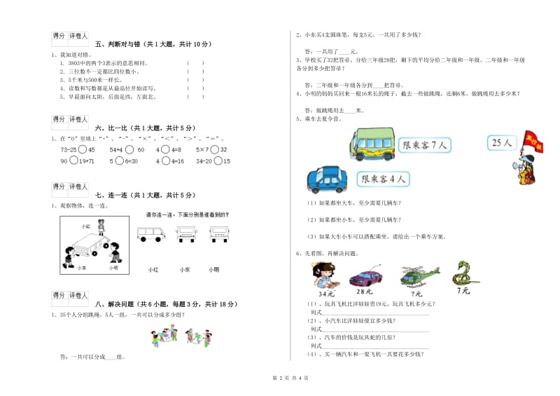 玉树藏族自治州二年级数学下学期月考试卷 附答案.doc_第2页