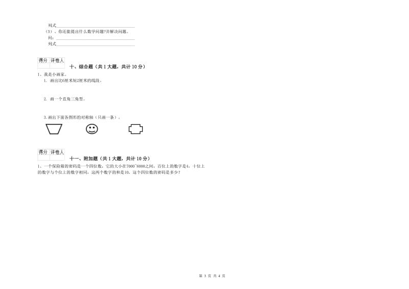 玉树藏族自治州二年级数学下学期月考试卷 附答案.doc_第3页