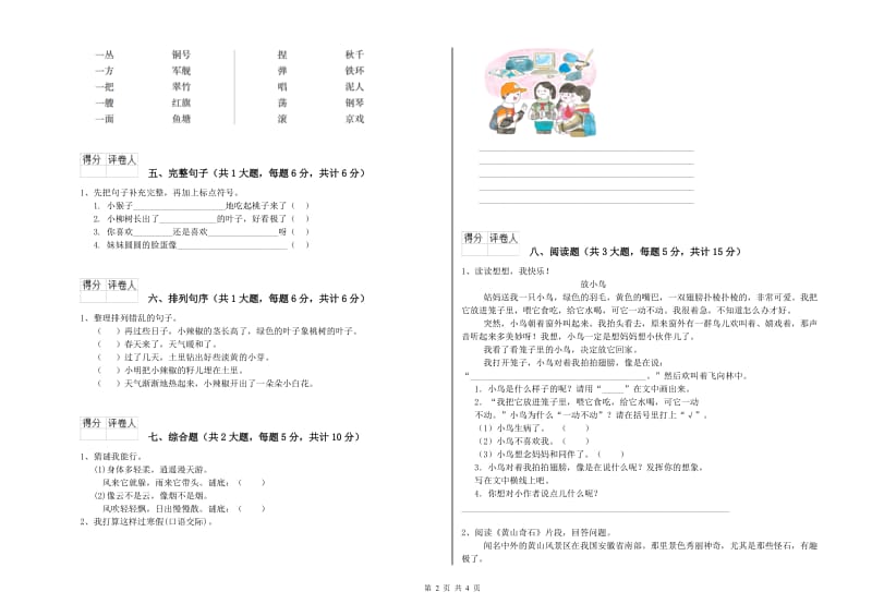 福建省2019年二年级语文下学期综合检测试题 含答案.doc_第2页