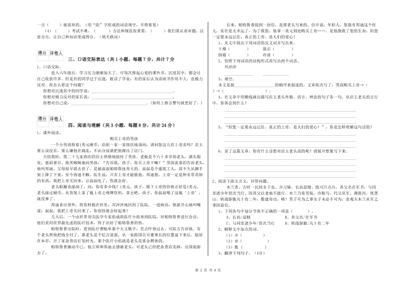 湖南省重点小学小升初语文综合练习试题B卷 含答案.doc_第2页