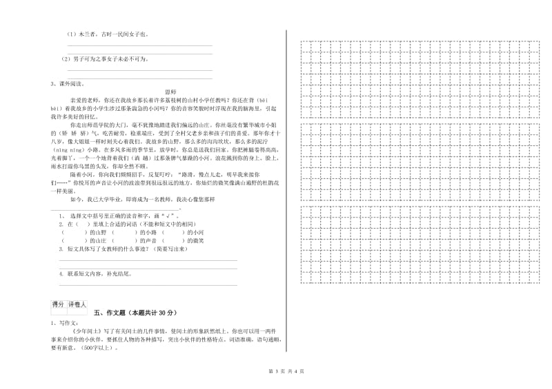 湖南省重点小学小升初语文综合练习试题B卷 含答案.doc_第3页