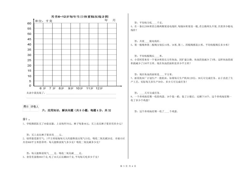 湖南省重点小学四年级数学【下册】月考试卷 含答案.doc_第3页