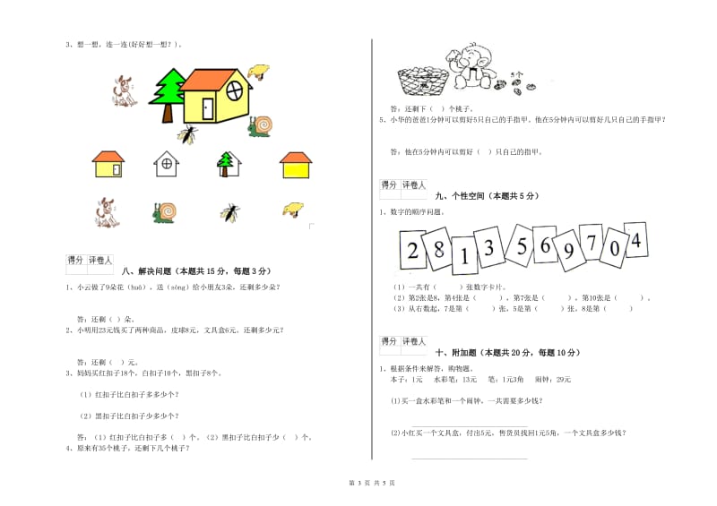 湖州市2020年一年级数学下学期每周一练试卷 附答案.doc_第3页