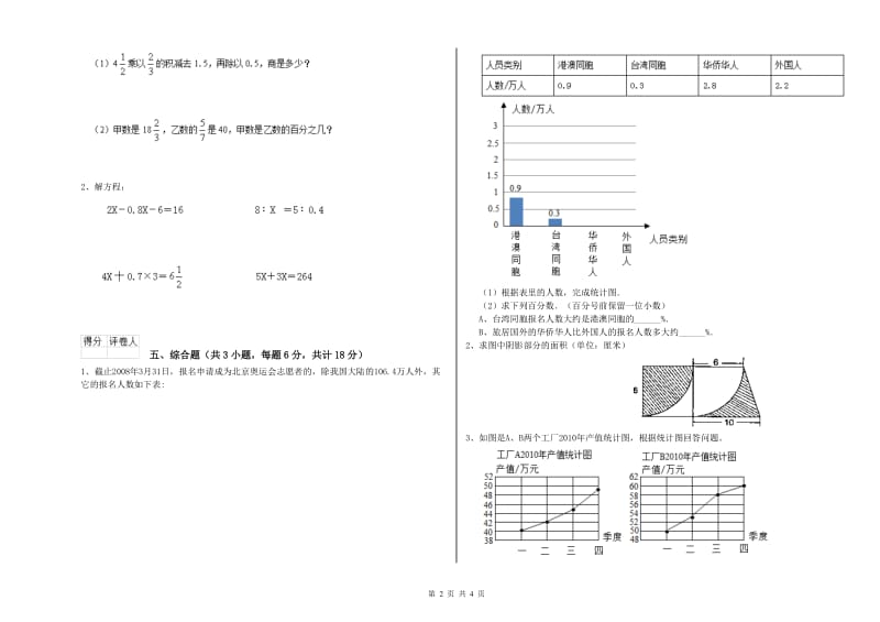 湖南省2019年小升初数学能力提升试题B卷 附解析.doc_第2页