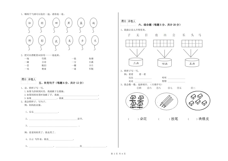 芜湖市实验小学一年级语文下学期每周一练试卷 附答案.doc_第2页