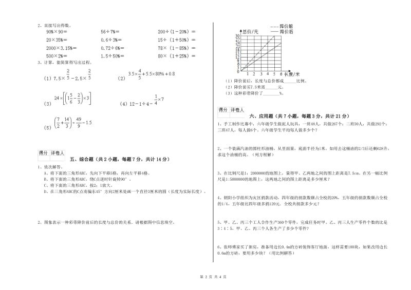 湘教版六年级数学【下册】开学考试试题D卷 附答案.doc_第2页