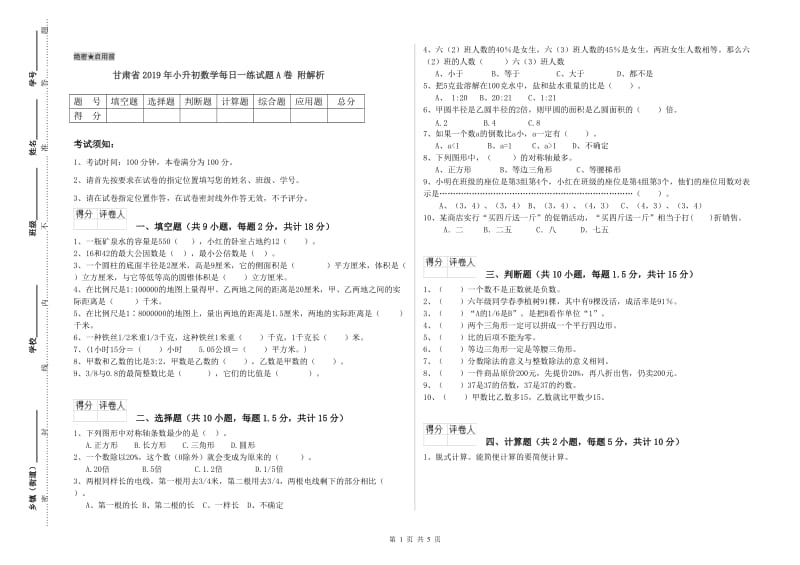 甘肃省2019年小升初数学每日一练试题A卷 附解析.doc_第1页