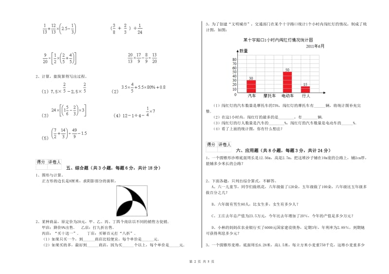 甘肃省2019年小升初数学每日一练试题A卷 附解析.doc_第2页