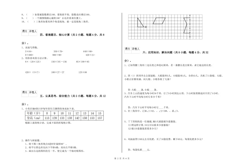 甘肃省重点小学四年级数学下学期开学检测试题 附答案.doc_第2页