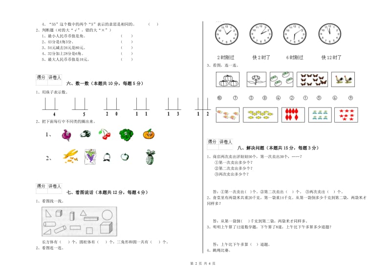 玉树藏族自治州2020年一年级数学下学期月考试卷 附答案.doc_第2页