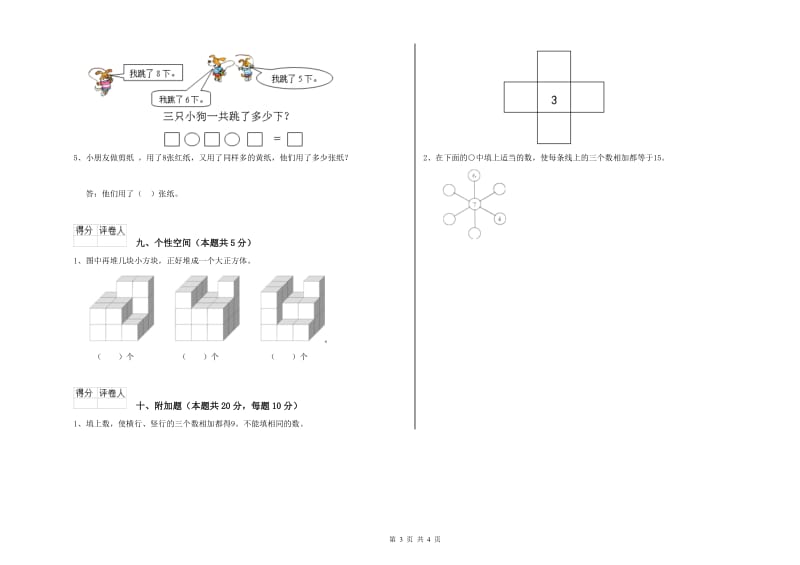 玉树藏族自治州2020年一年级数学下学期月考试卷 附答案.doc_第3页