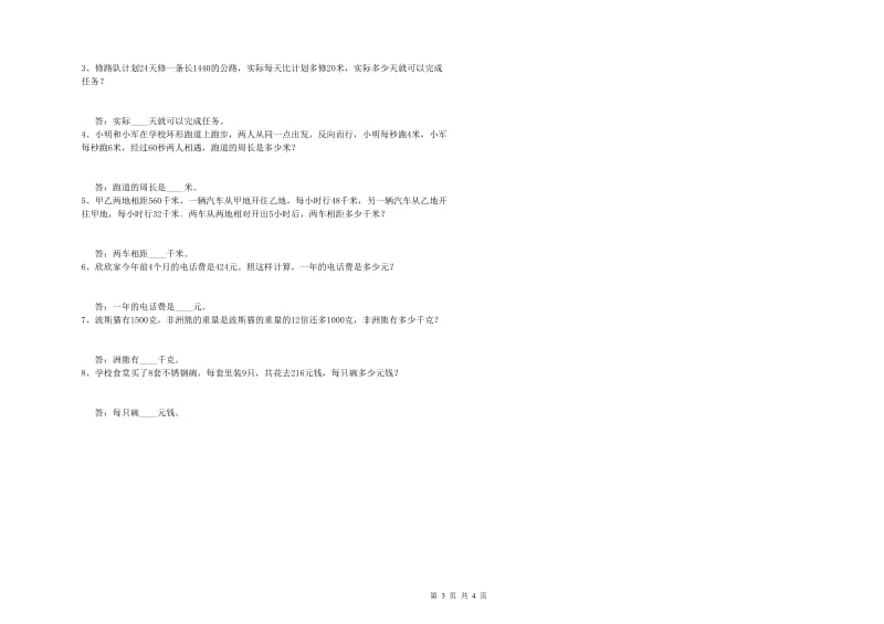 苏教版四年级数学下学期期中考试试题B卷 含答案.doc_第3页