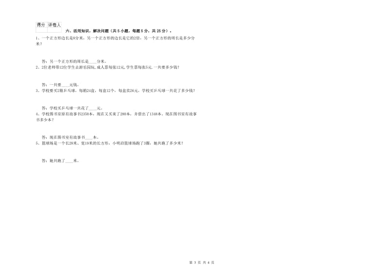 湖南省实验小学三年级数学下学期综合检测试题 附解析.doc_第3页