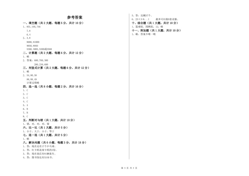 甘肃省实验小学二年级数学上学期期中考试试卷 附答案.doc_第3页