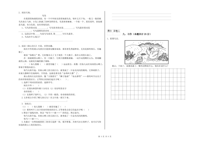 湘教版二年级语文【下册】强化训练试题 附答案.doc_第3页