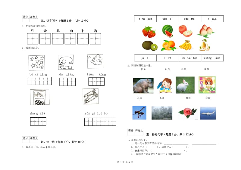 肇庆市实验小学一年级语文下学期过关检测试题 附答案.doc_第2页