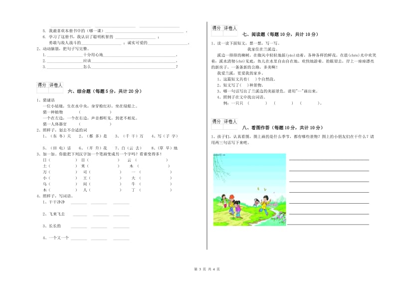 肇庆市实验小学一年级语文下学期过关检测试题 附答案.doc_第3页